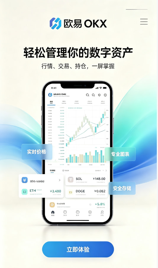 欧交易所app安装交易指南